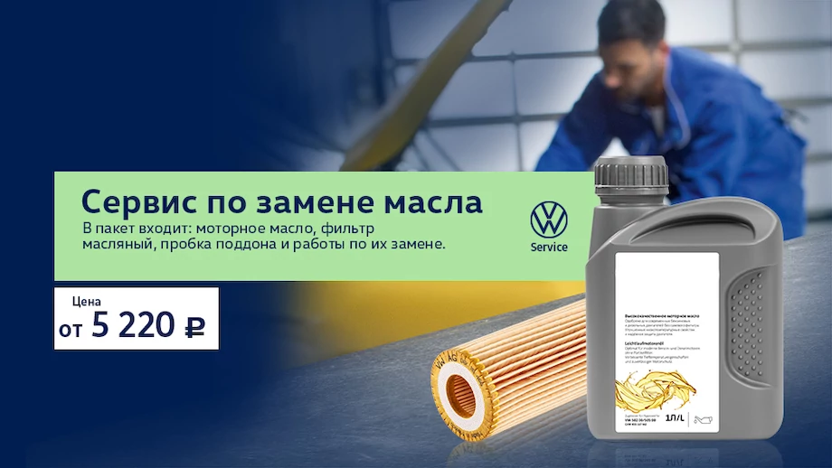 Особое предложение: сервис по заменен масла — от 5 220 рублей!*